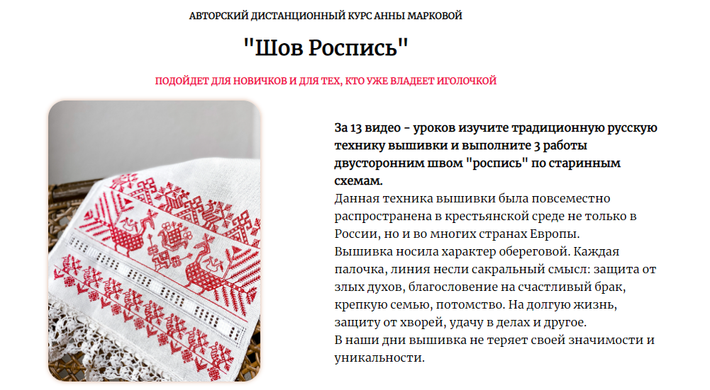 [Вышивка] Анна Маркова - Шов Роспись (2023)_0.png